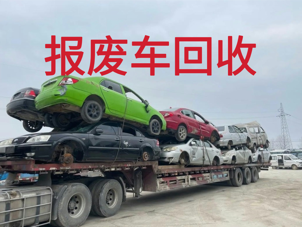 1789183298758934.jpg 报废车图片 (2).jpg
